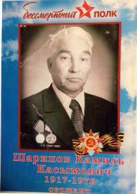 Шарипов Камиль Касымович Шарипов Камиль Касымович